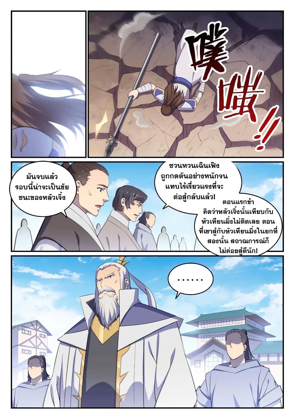 Bailian Chengshen page 5