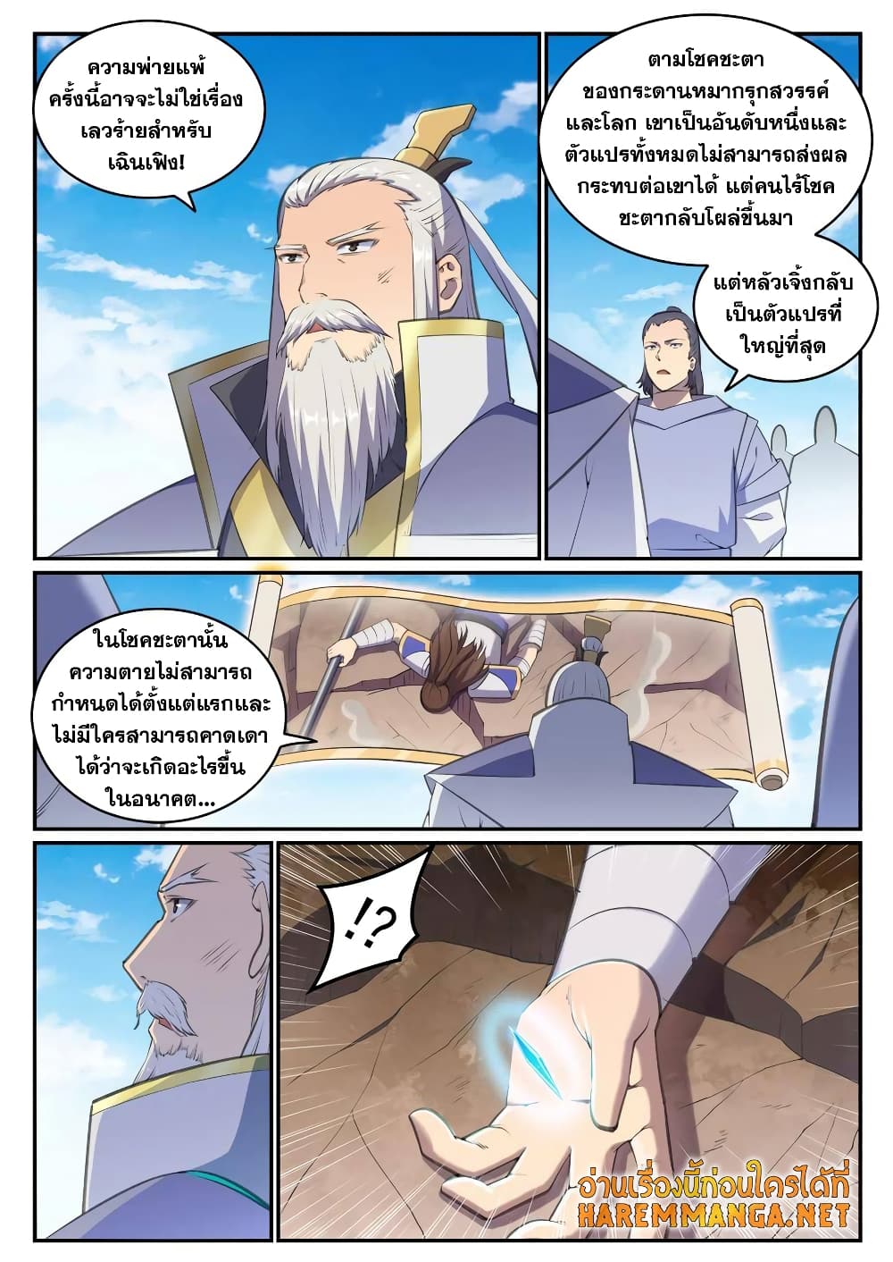 Bailian Chengshen page 6