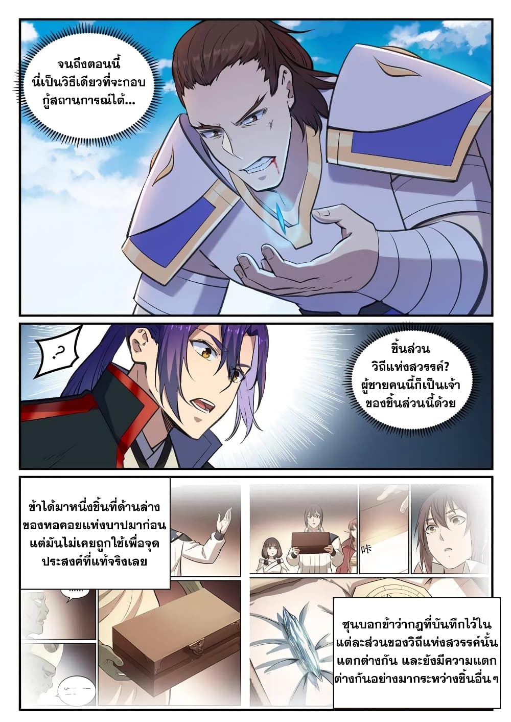Bailian Chengshen page 7