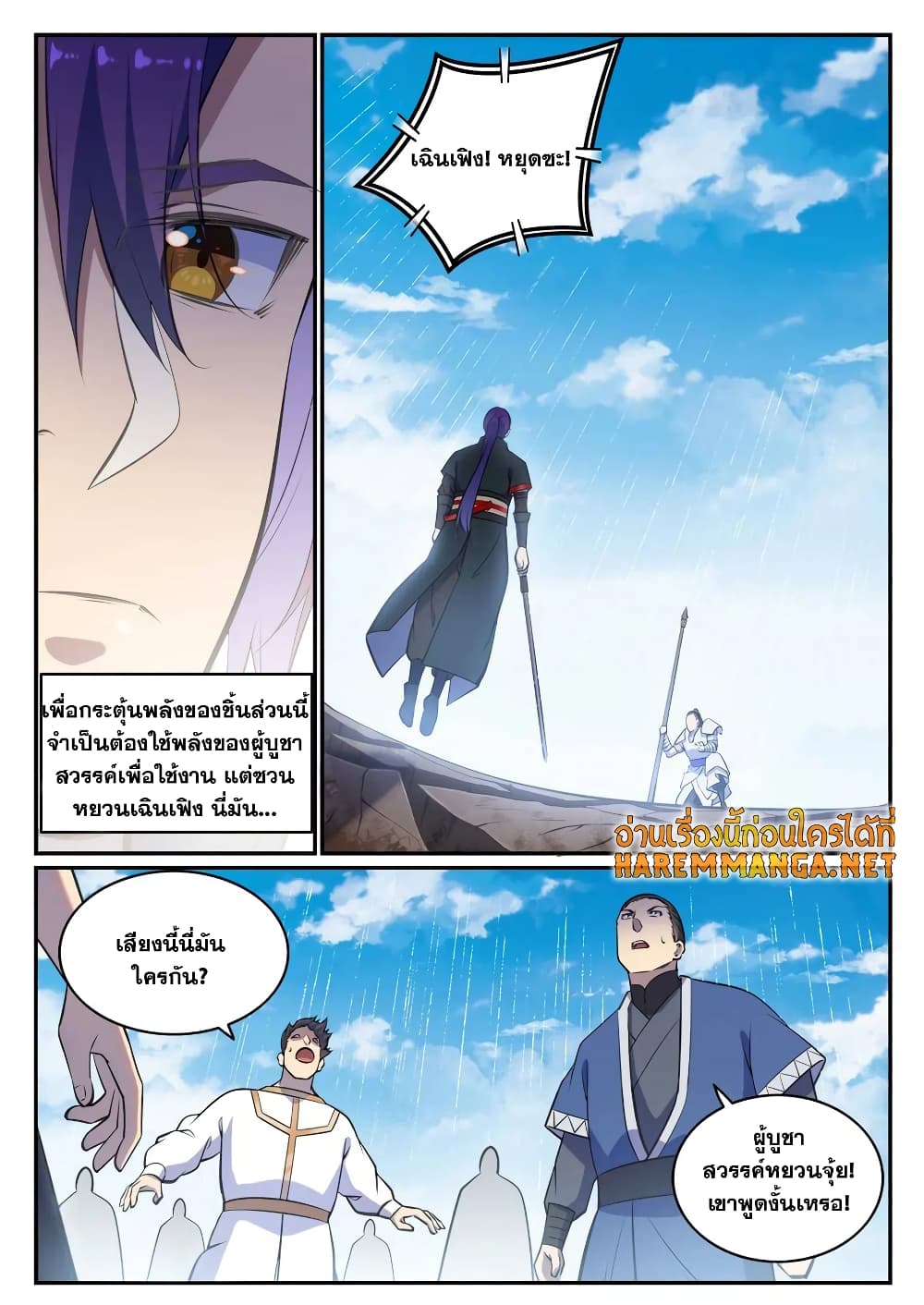 Bailian Chengshen page 8