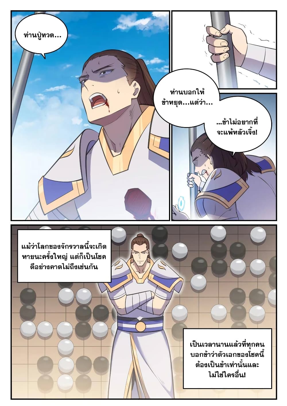 Bailian Chengshen page 9