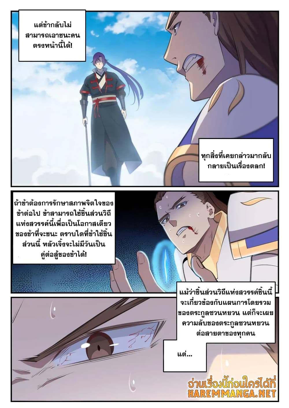 Bailian Chengshen page 10