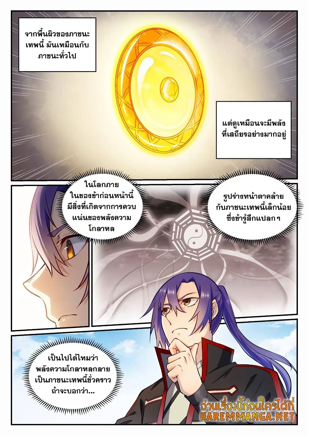 Bailian Chengshen page 2
