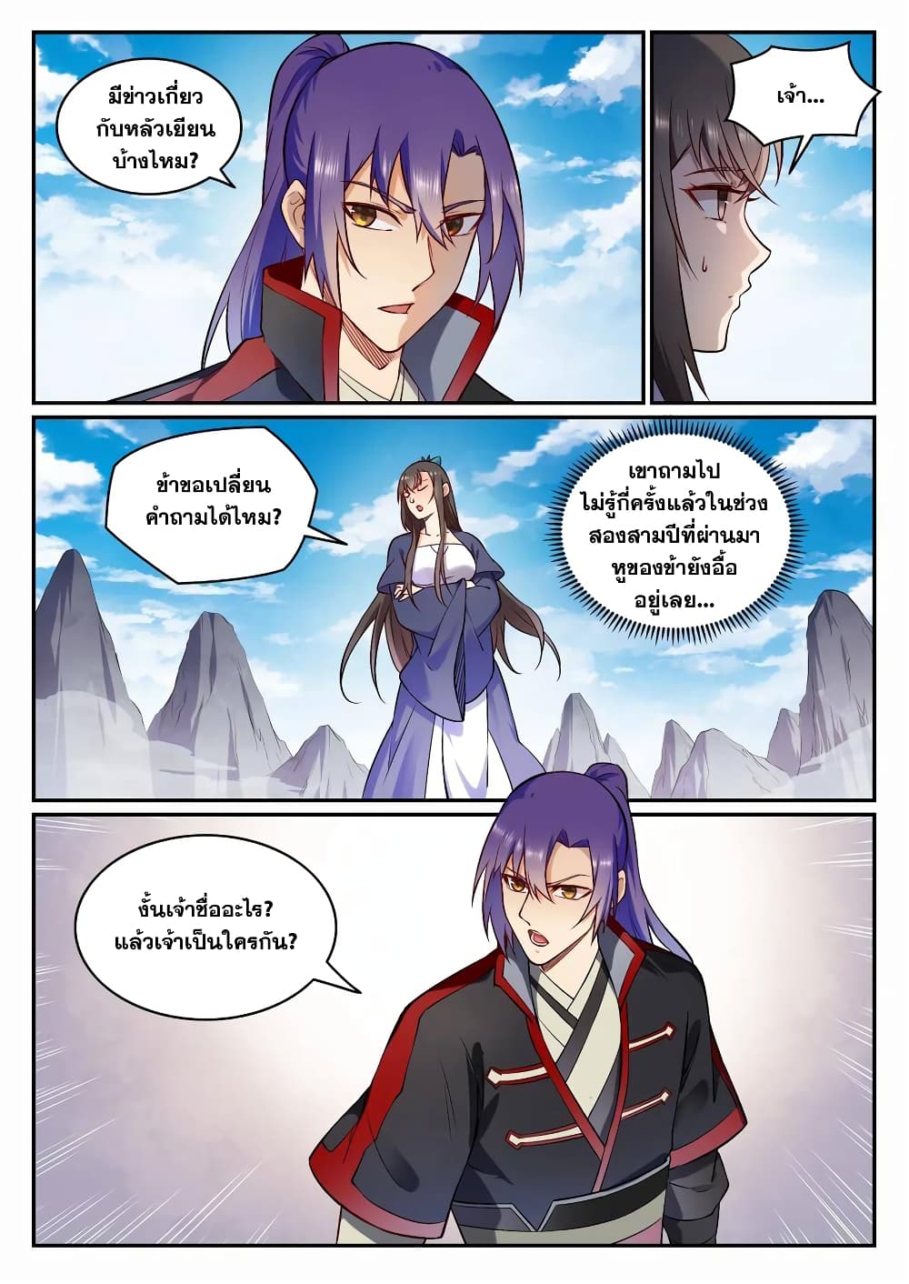 Bailian Chengshen page 5