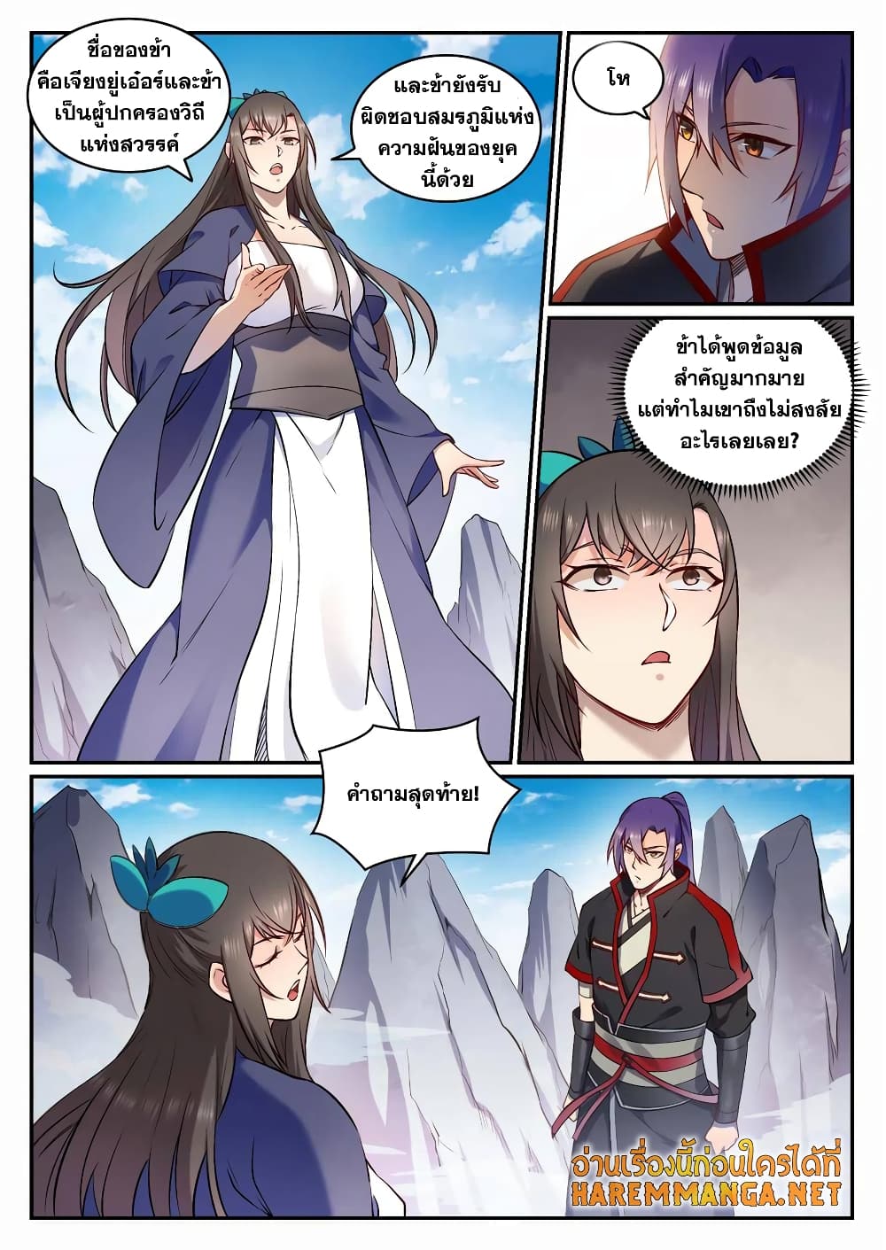 Bailian Chengshen page 6