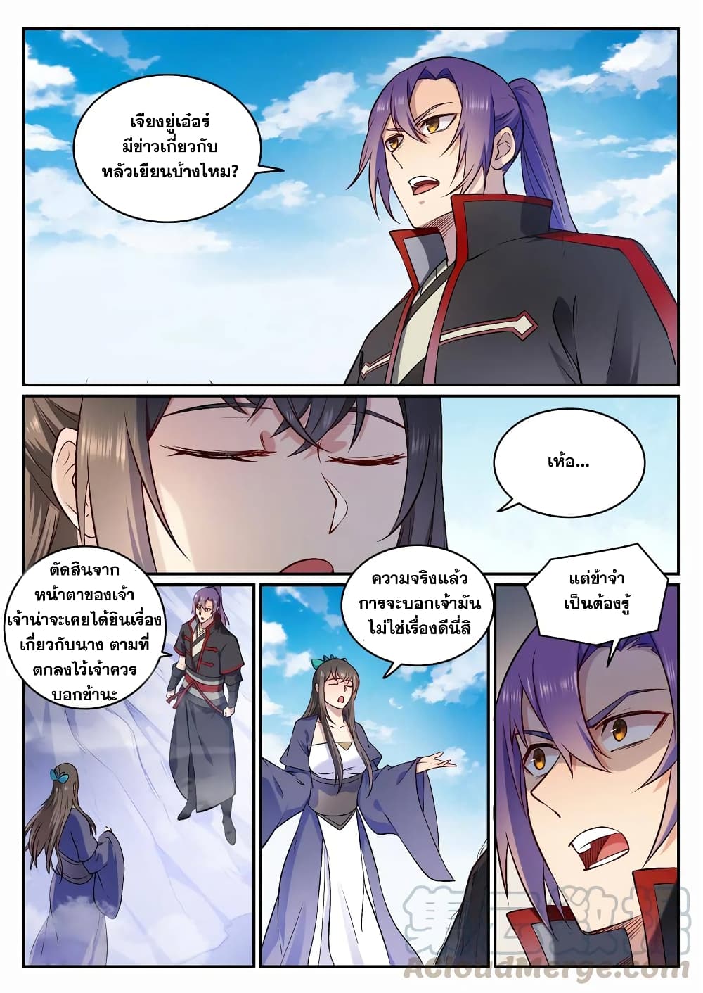 Bailian Chengshen page 7