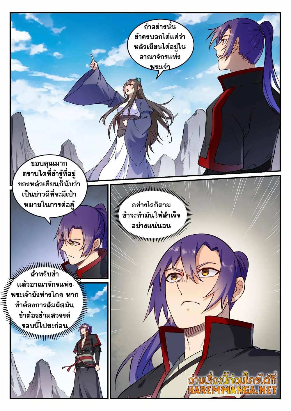 Bailian Chengshen page 8