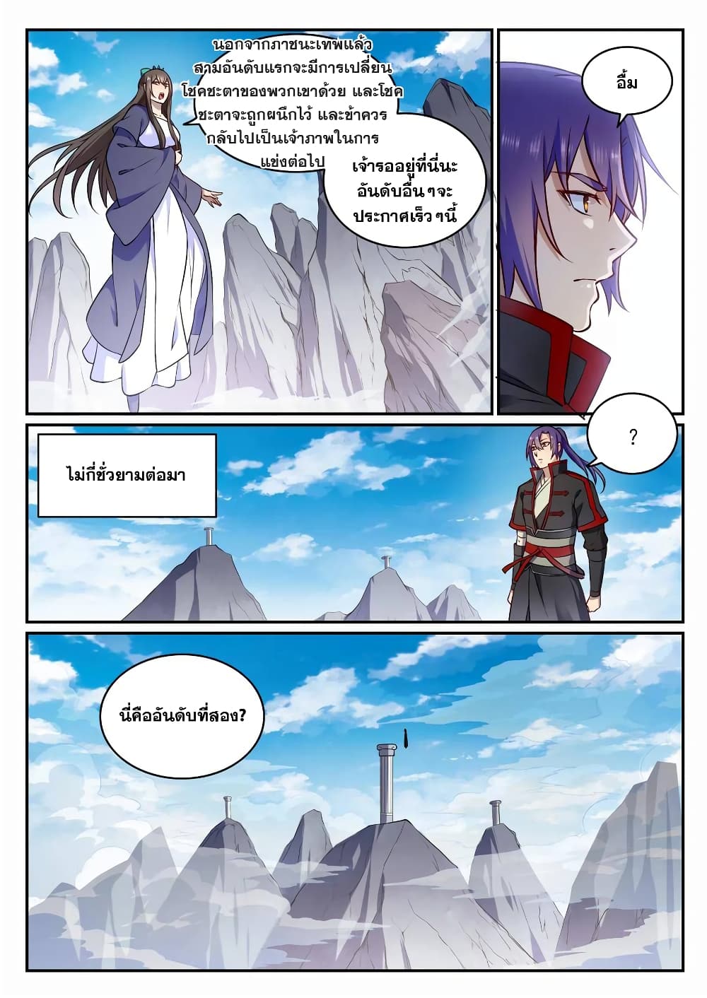 Bailian Chengshen page 9