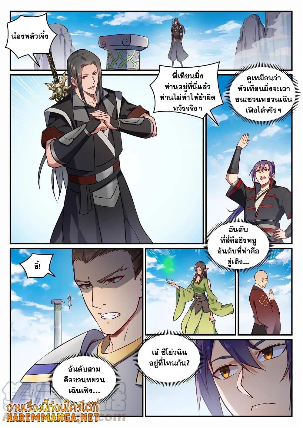 Bailian Chengshen page 10
