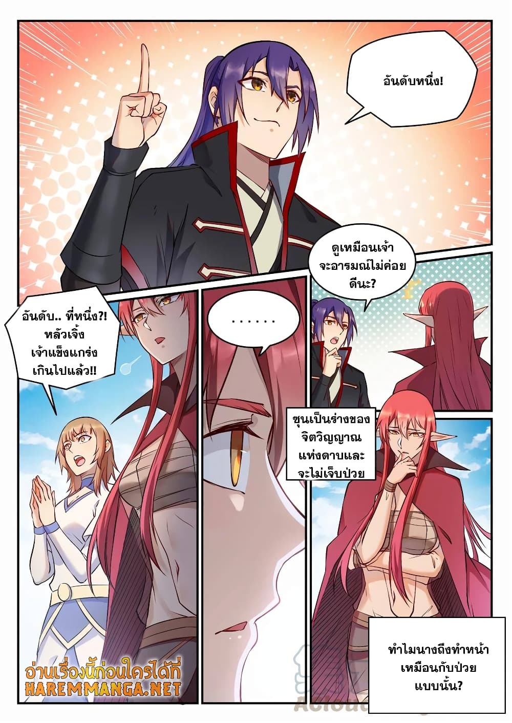 Bailian Chengshen page 4