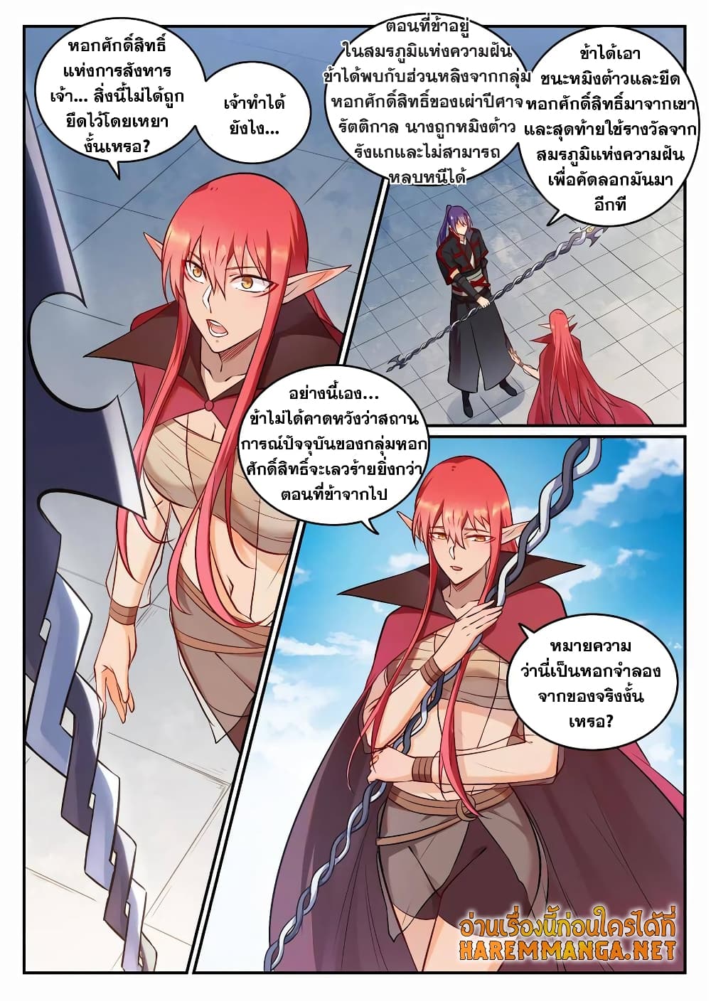 Bailian Chengshen page 6