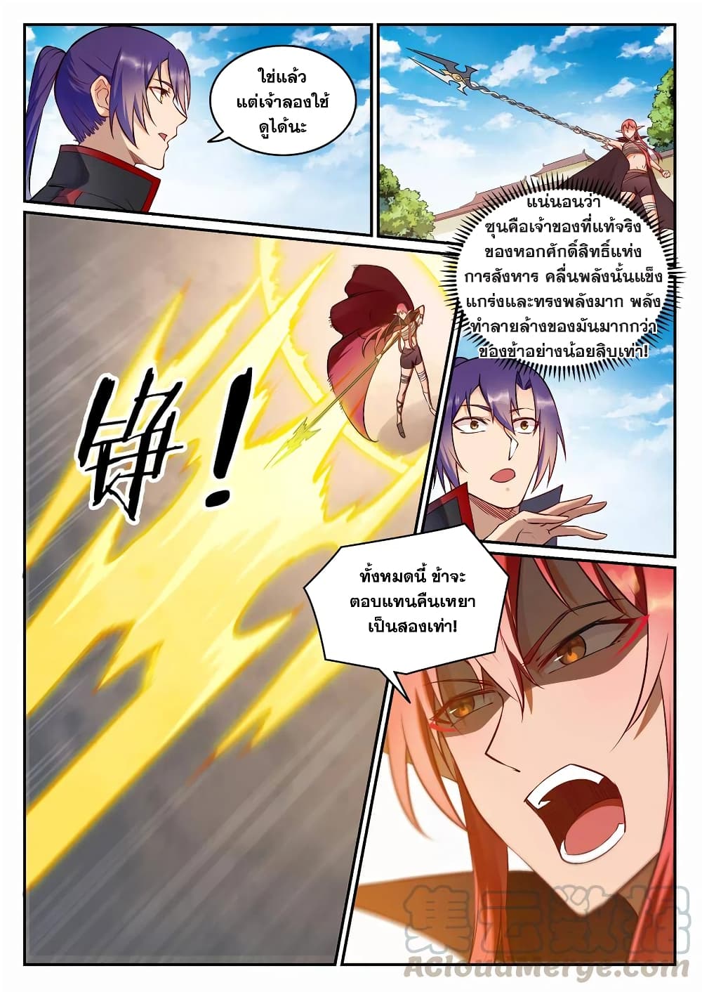 Bailian Chengshen page 7