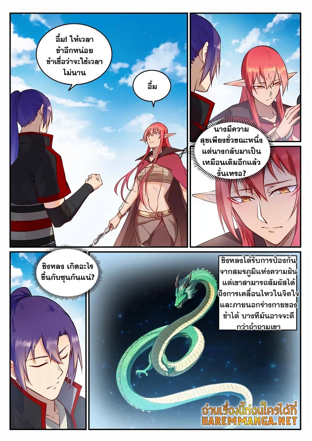 Bailian Chengshen page 8