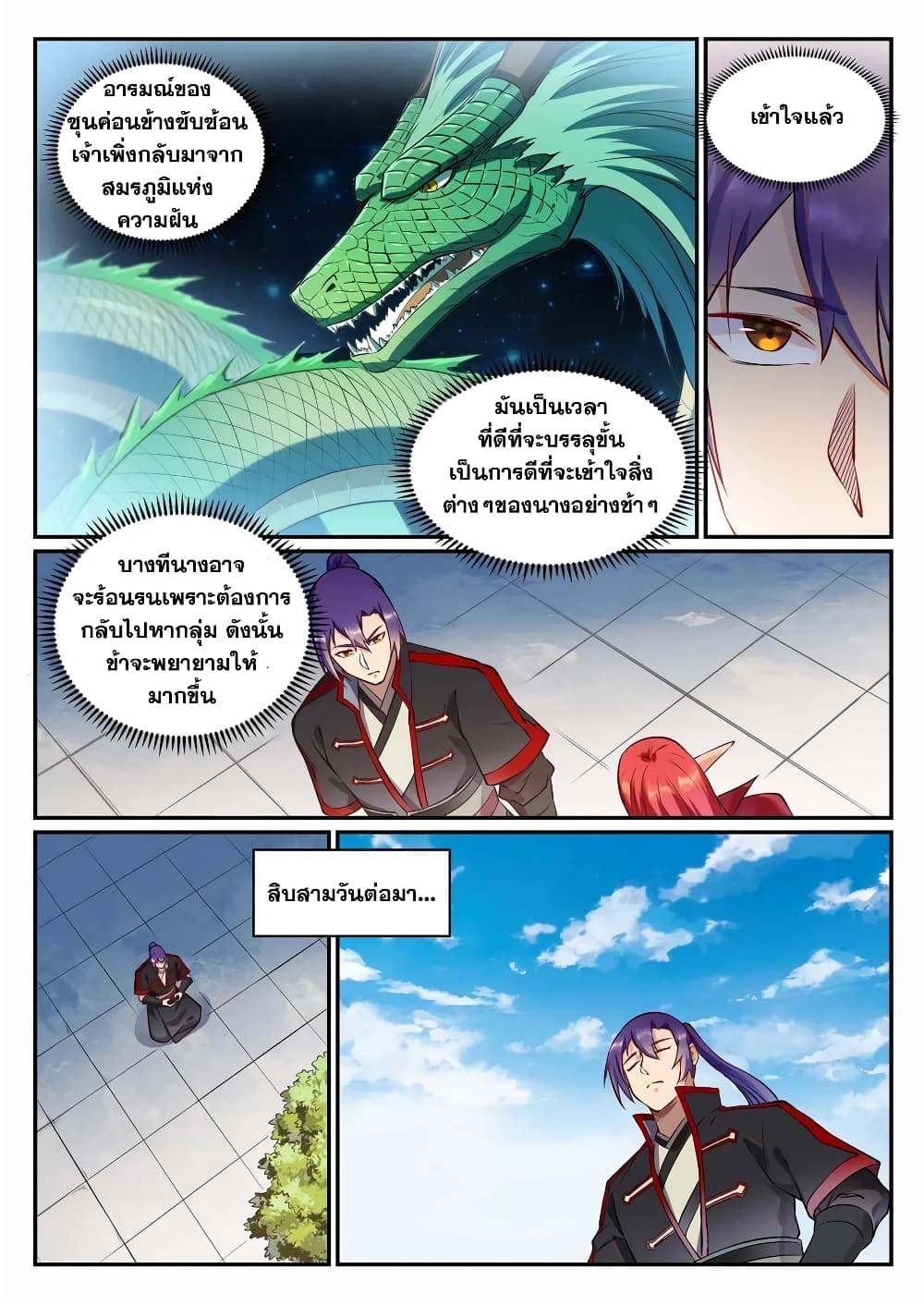 Bailian Chengshen page 9