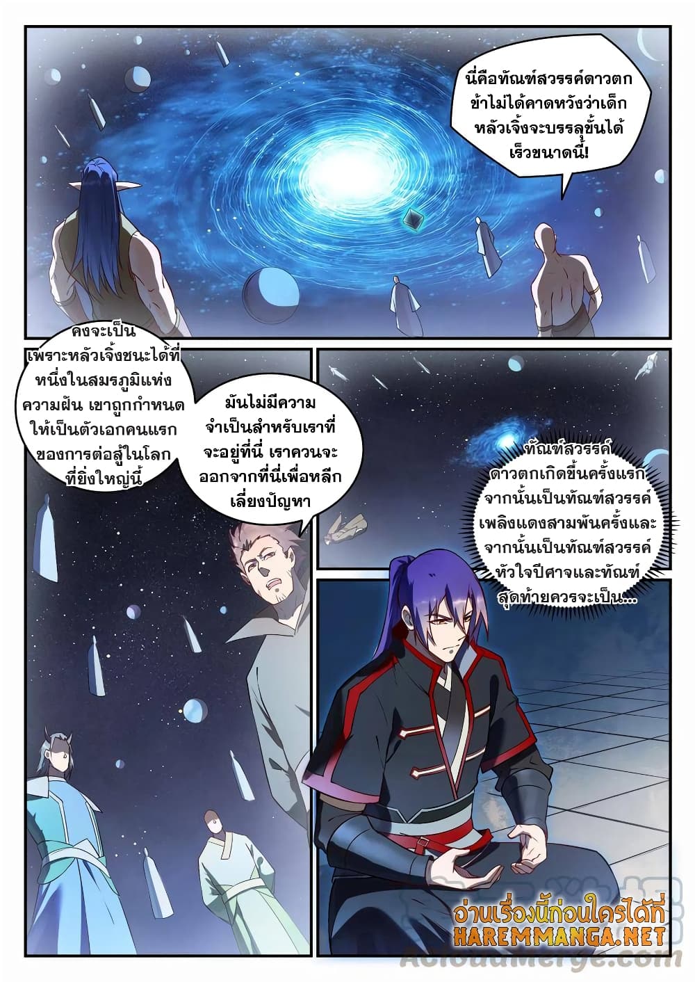 Bailian Chengshen page 10