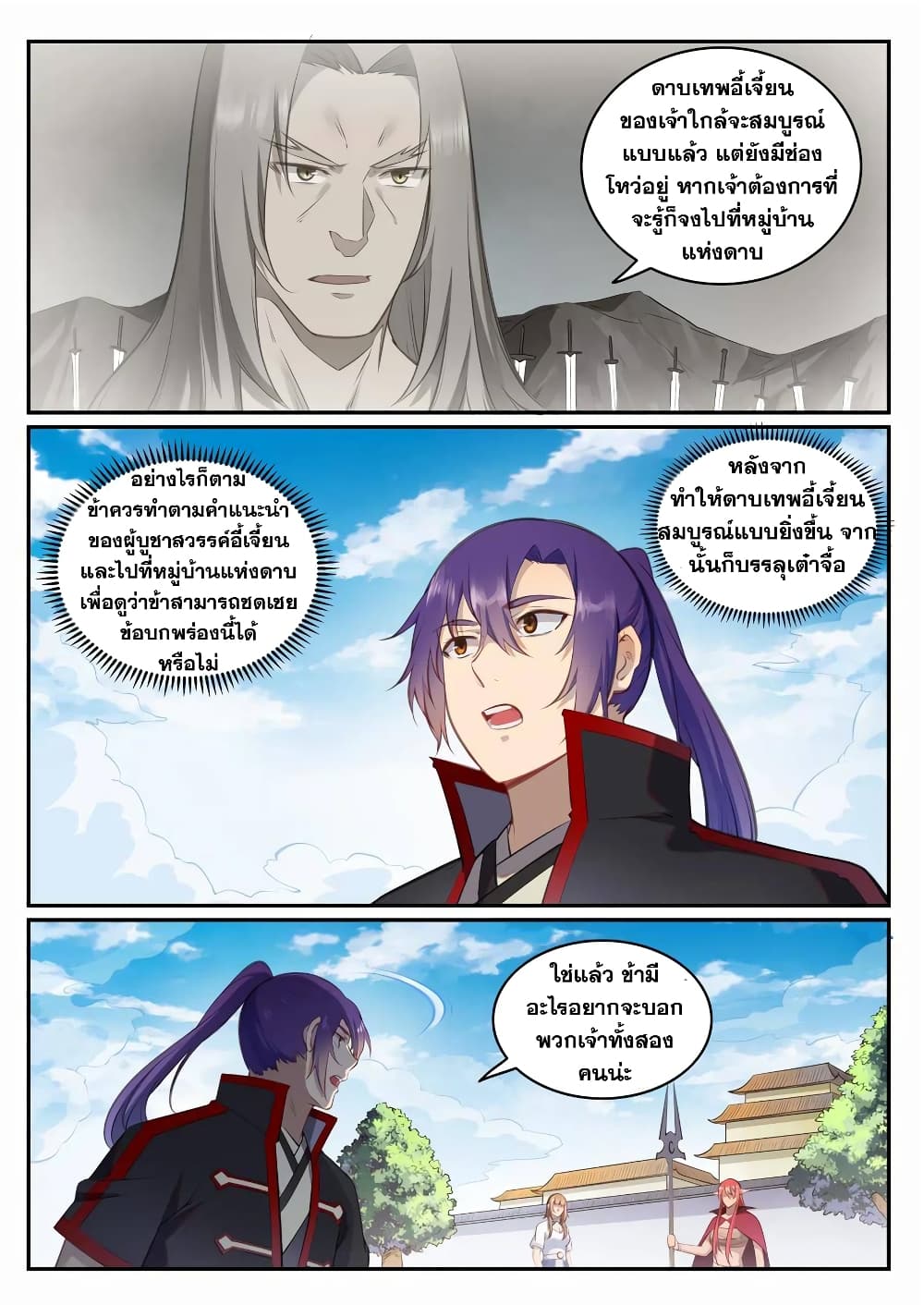Bailian Chengshen page 3