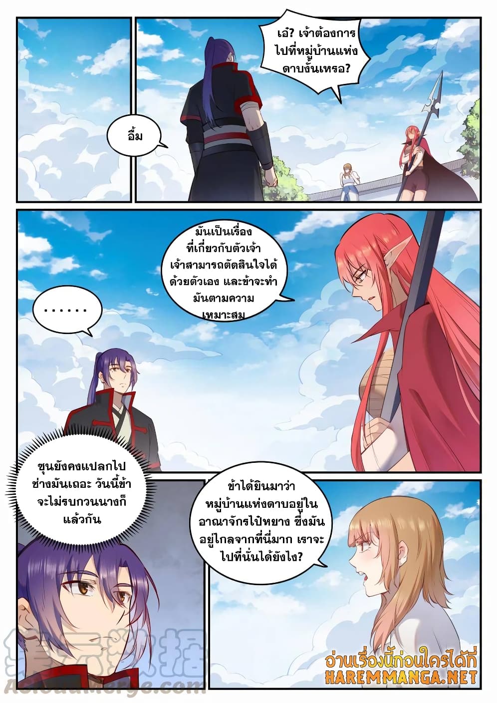 Bailian Chengshen page 4