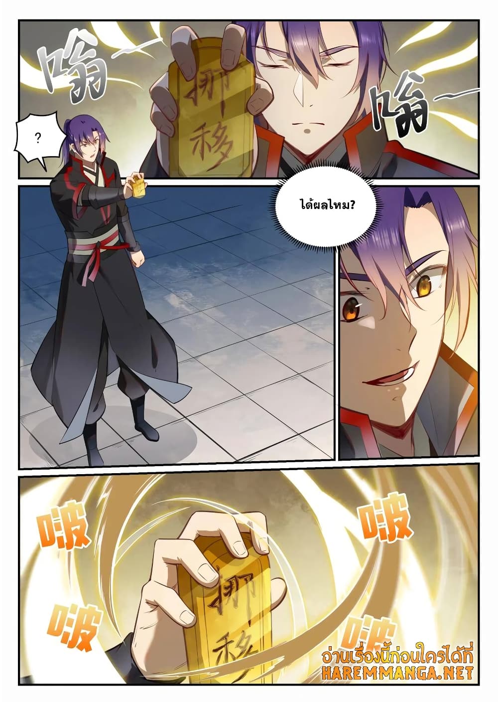 Bailian Chengshen page 6