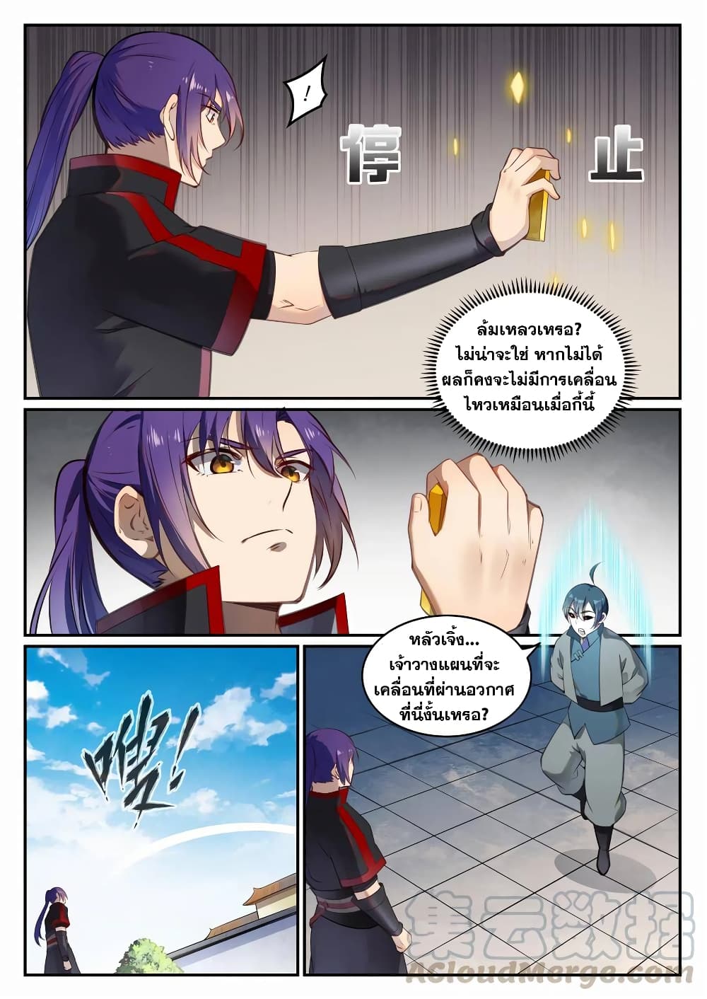 Bailian Chengshen page 7