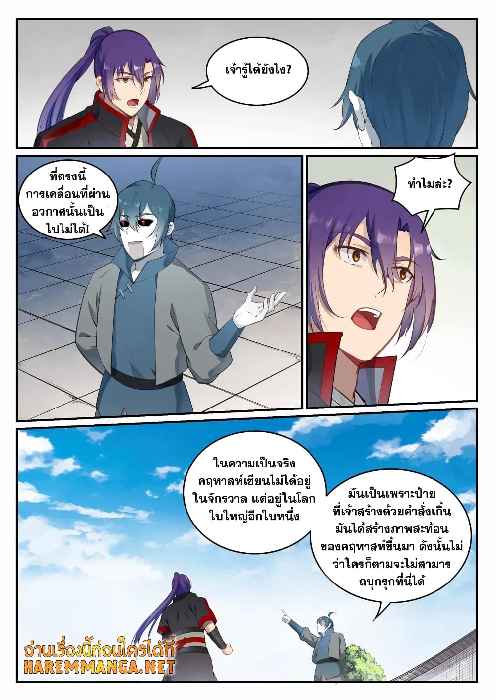 Bailian Chengshen page 8