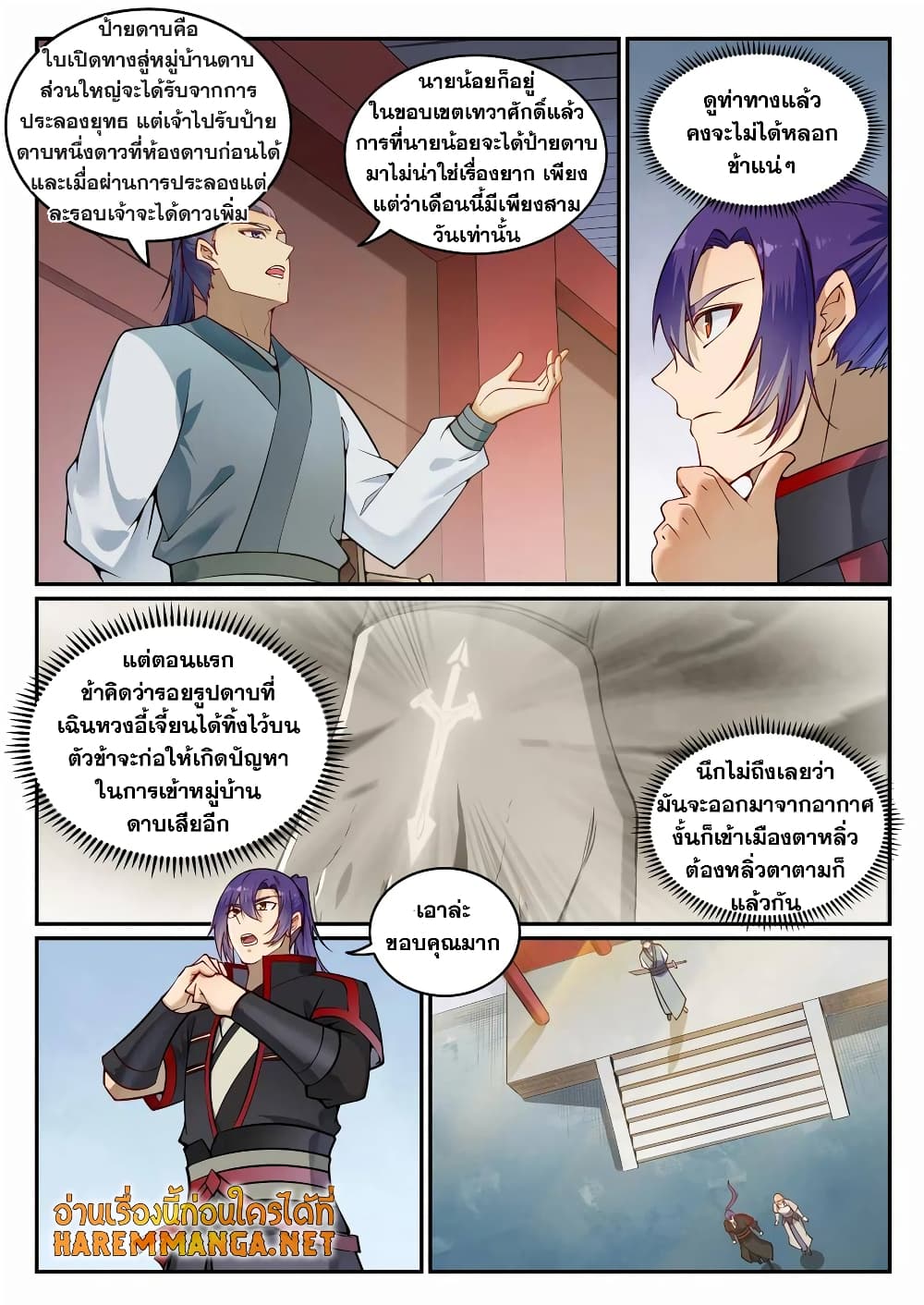 Bailian Chengshen page 2
