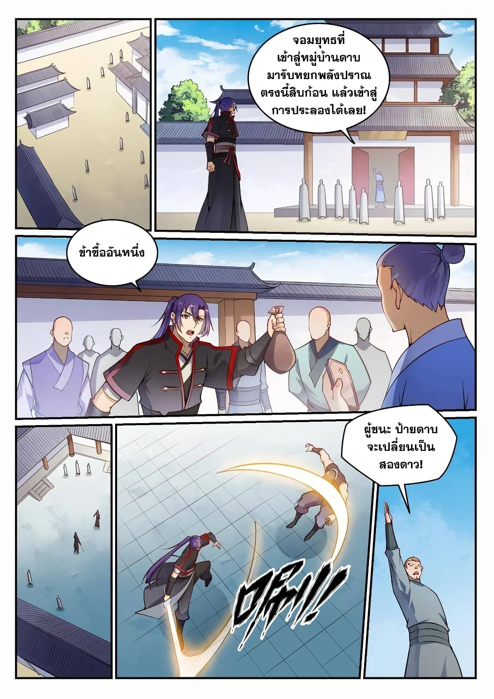 Bailian Chengshen page 3