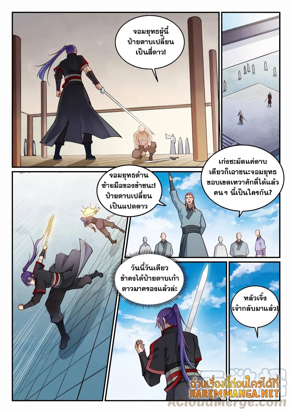 Bailian Chengshen page 4