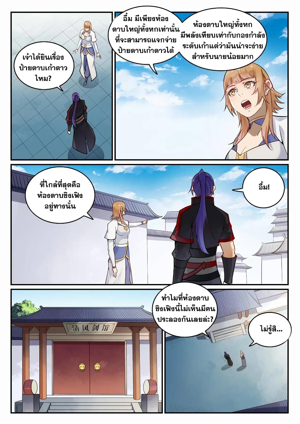 Bailian Chengshen page 5