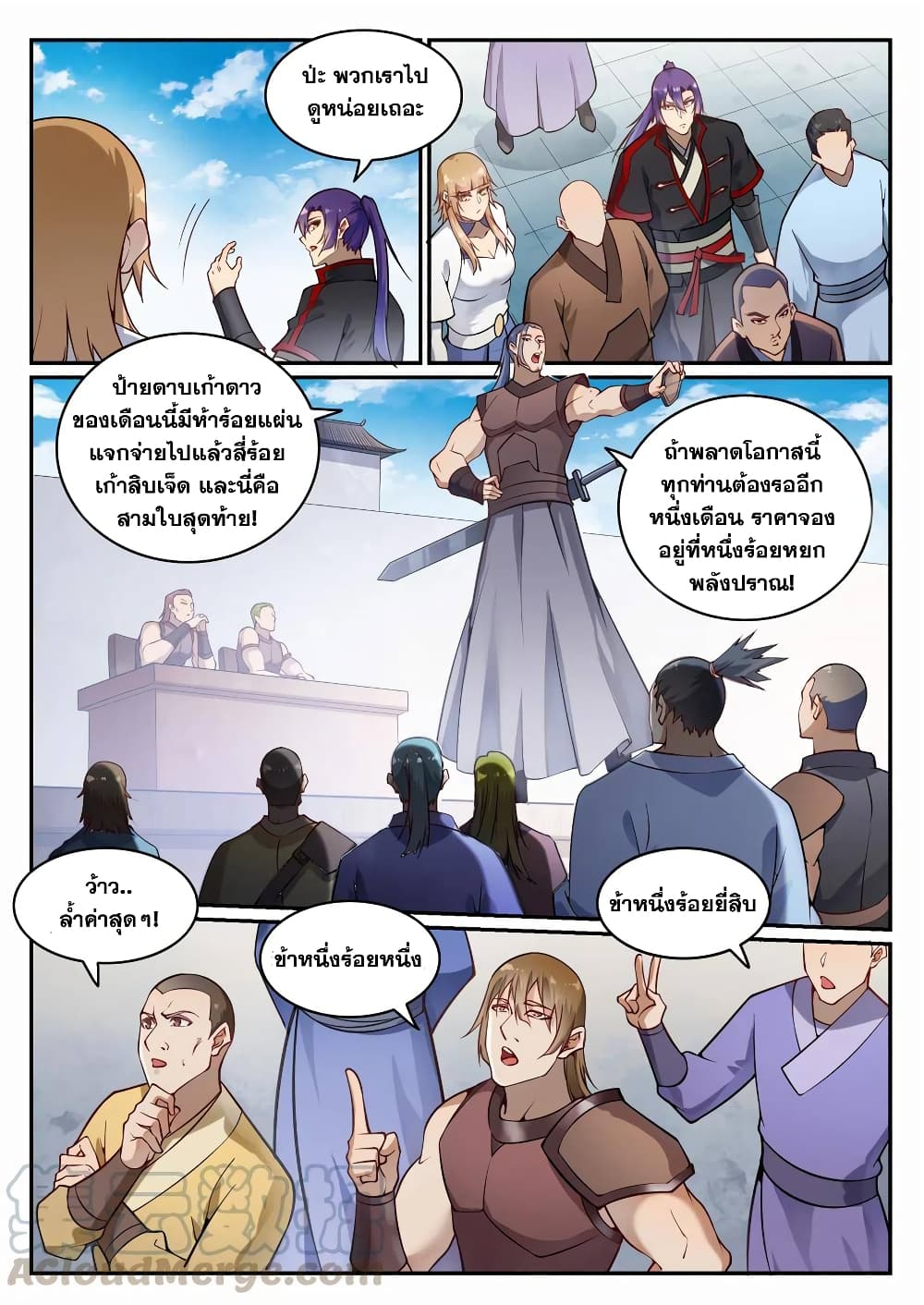 Bailian Chengshen page 7