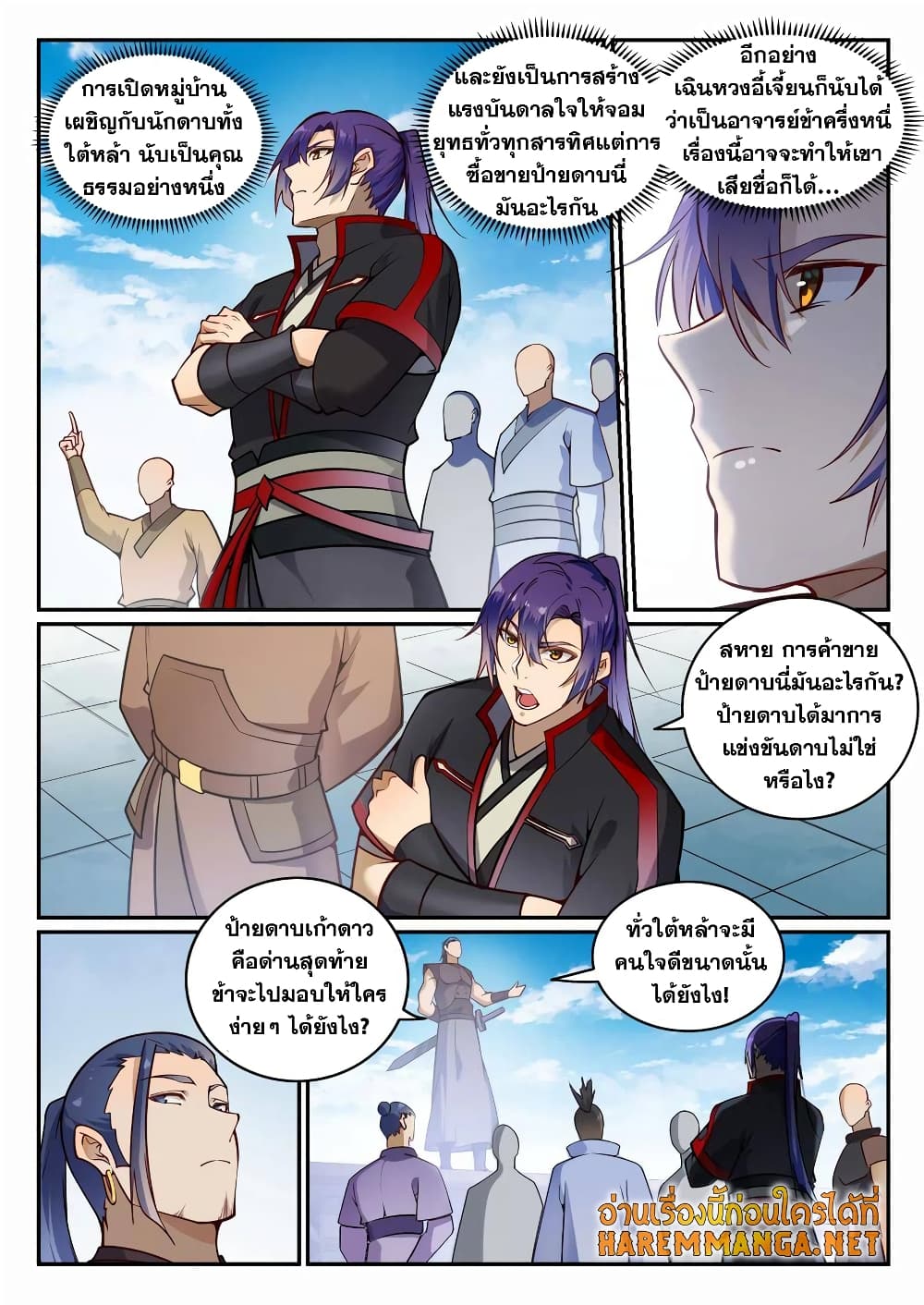 Bailian Chengshen page 8