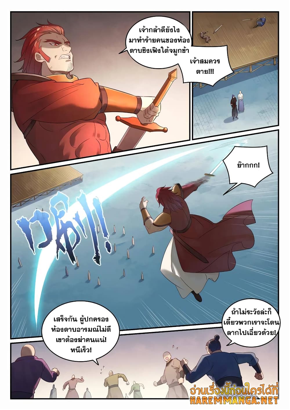 Bailian Chengshen page 2