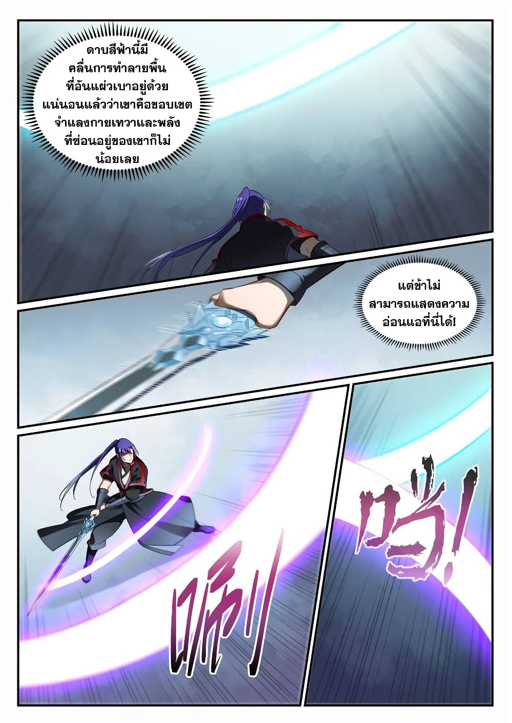 Bailian Chengshen page 3