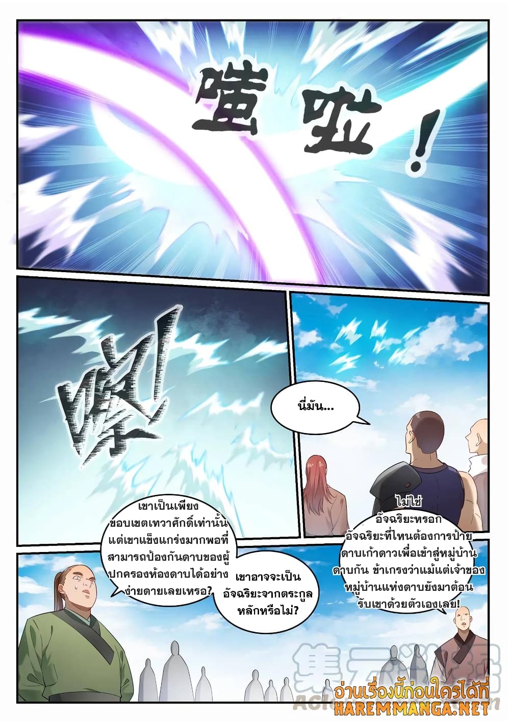 Bailian Chengshen page 4