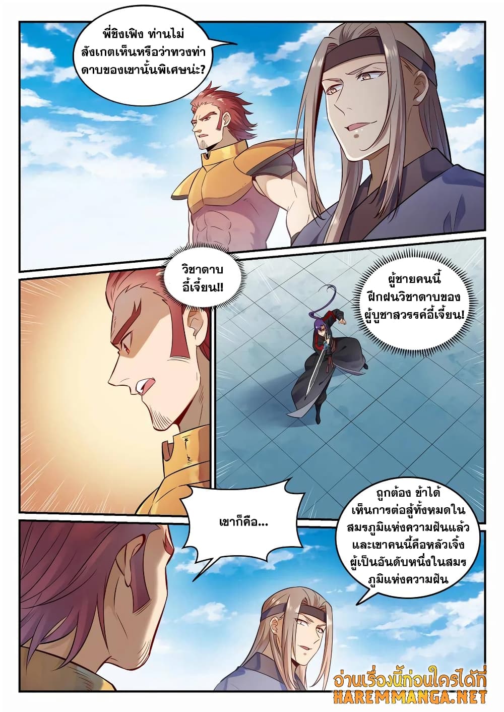 Bailian Chengshen page 6
