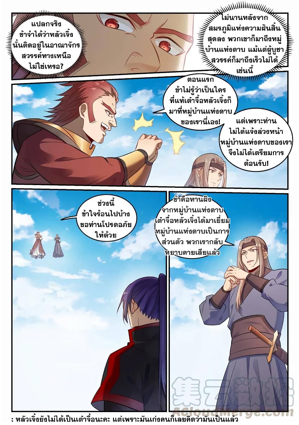 Bailian Chengshen page 7