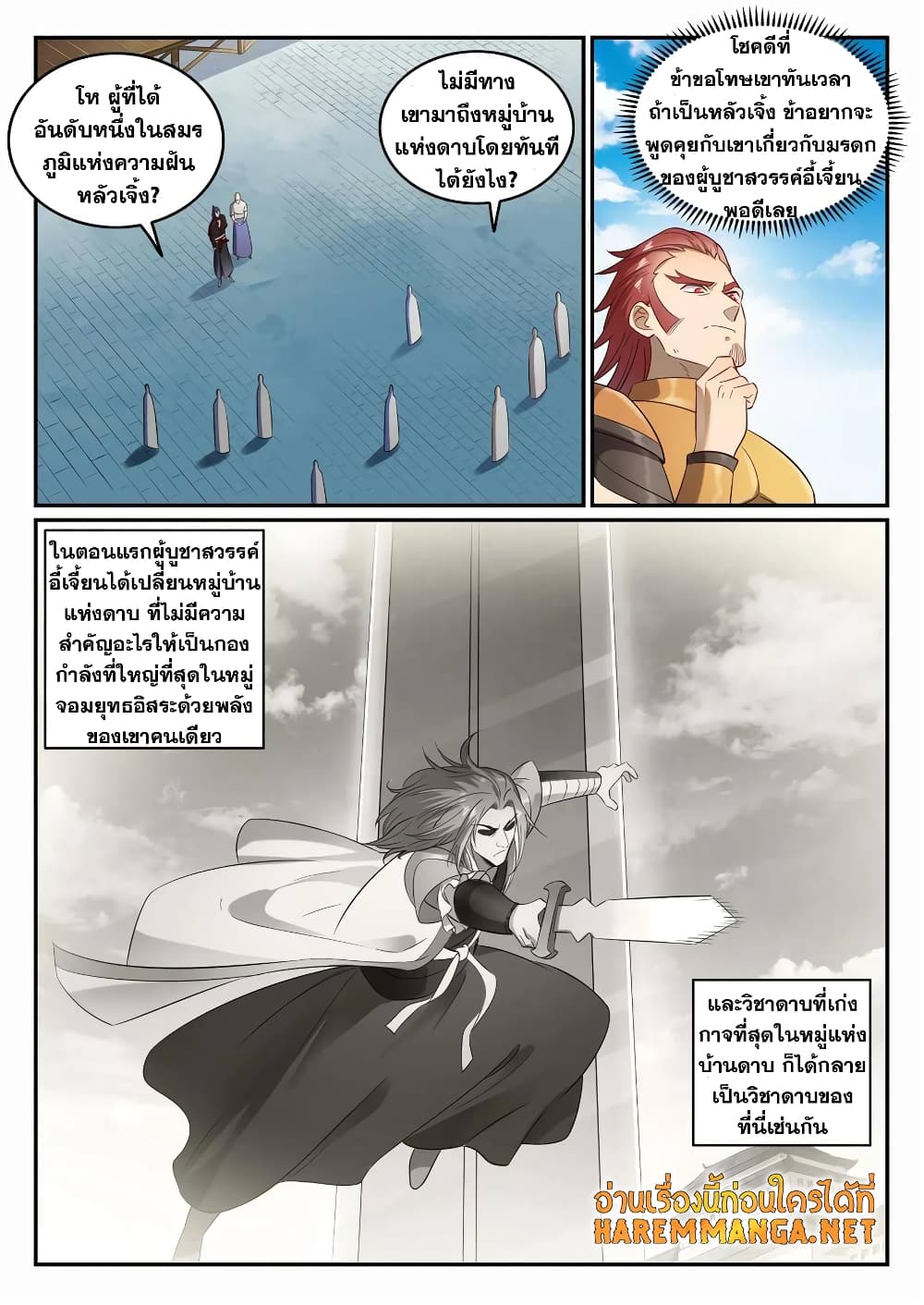 Bailian Chengshen page 8