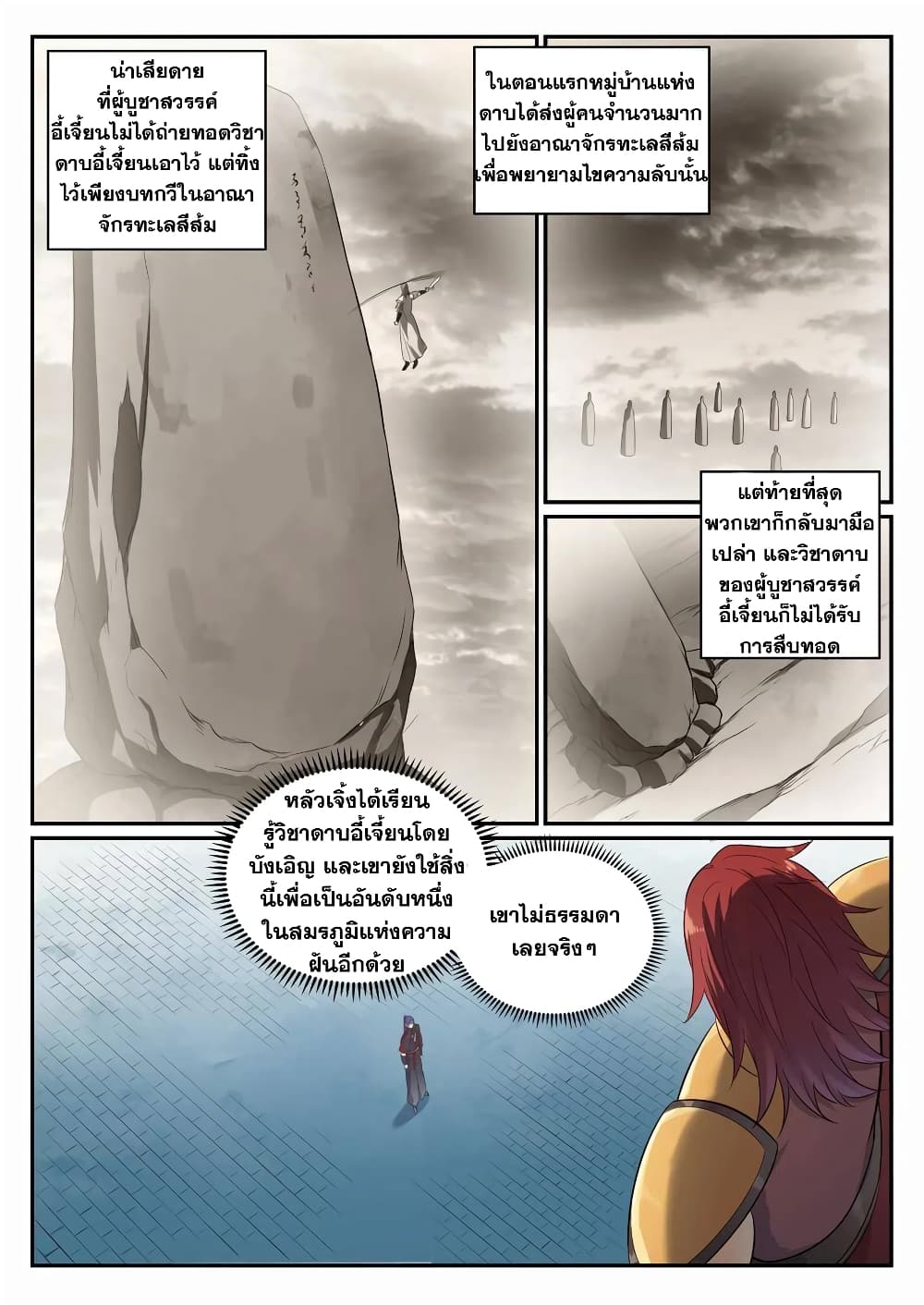 Bailian Chengshen page 9