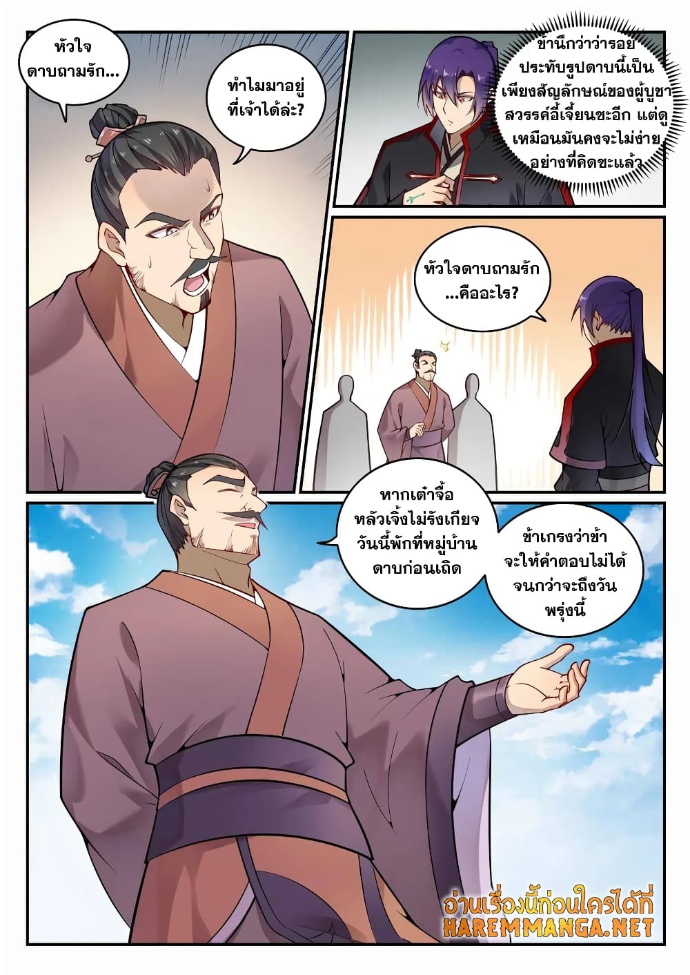 Bailian Chengshen page 2