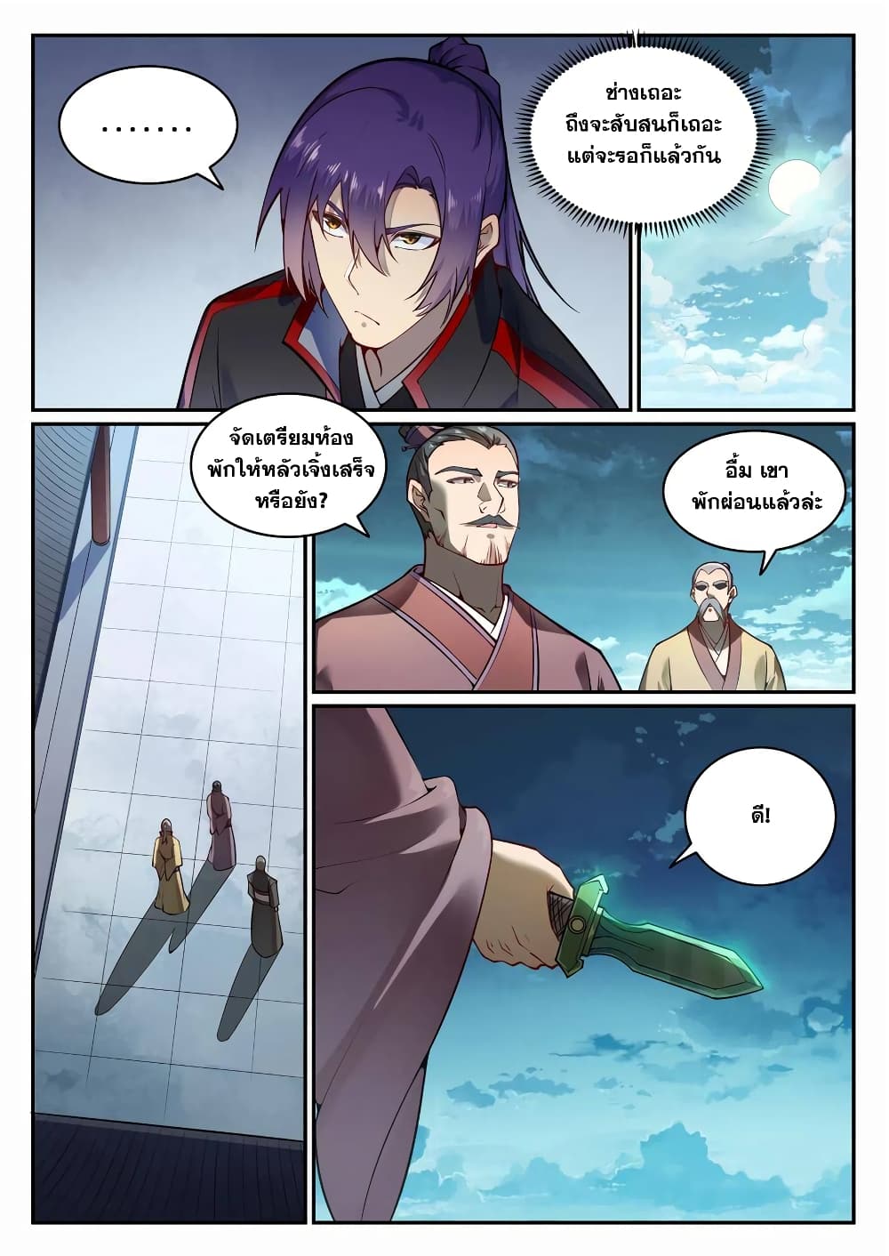 Bailian Chengshen page 3