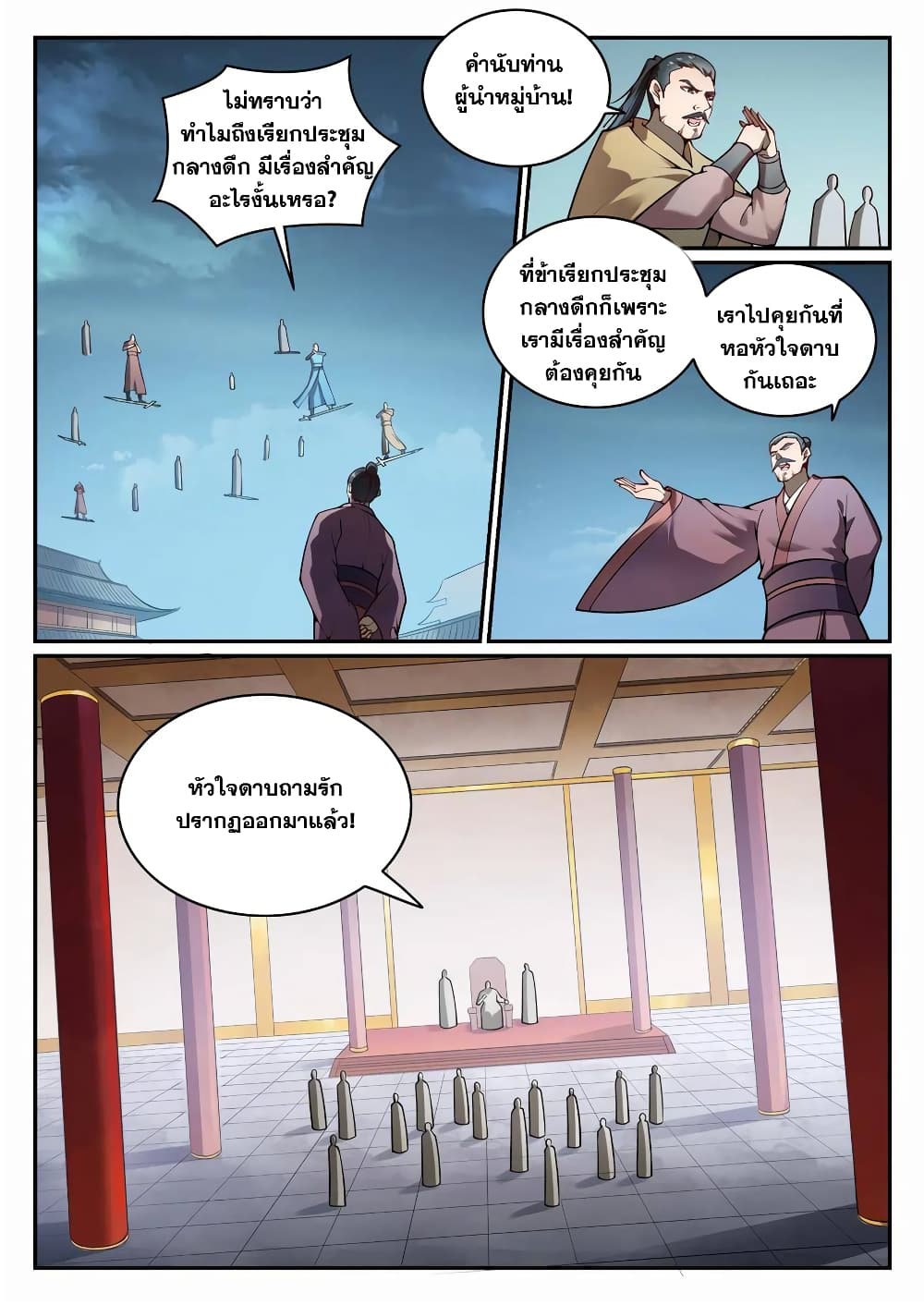 Bailian Chengshen page 5