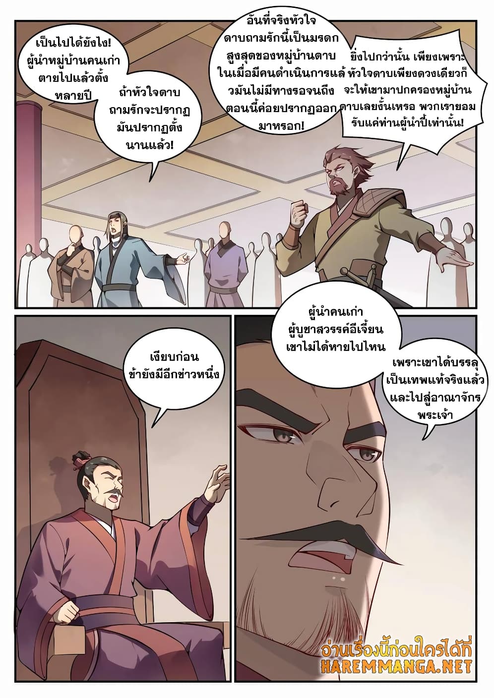 Bailian Chengshen page 6