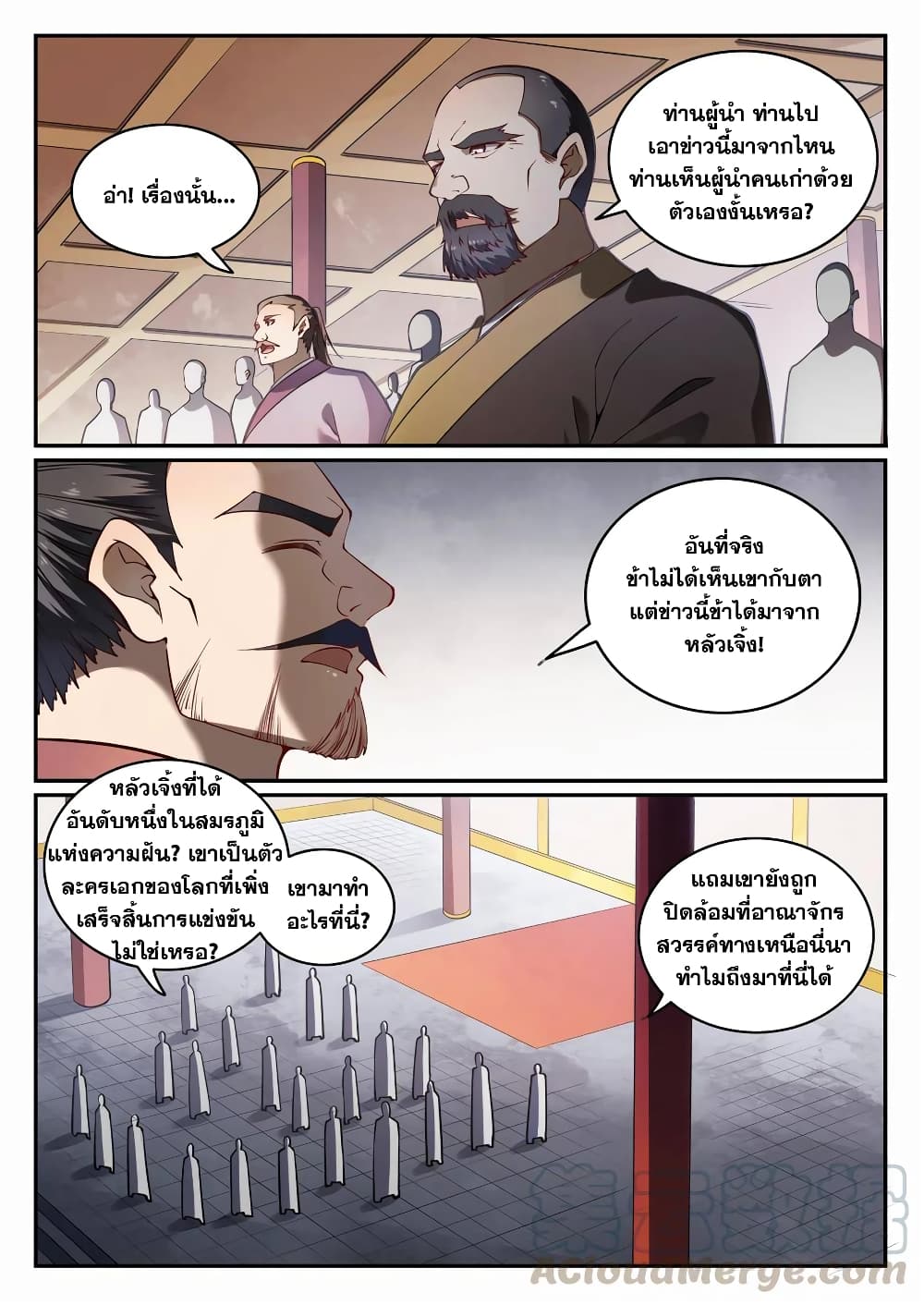 Bailian Chengshen page 7