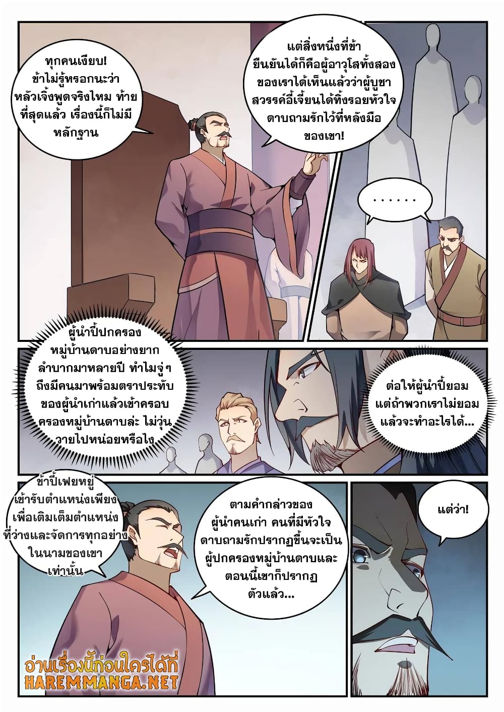 Bailian Chengshen page 8