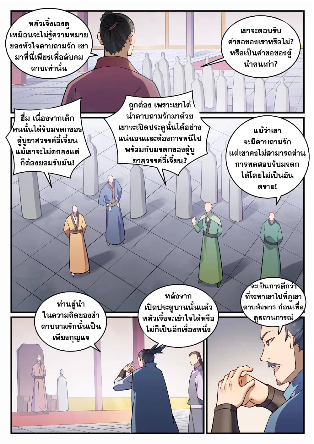 Bailian Chengshen page 9