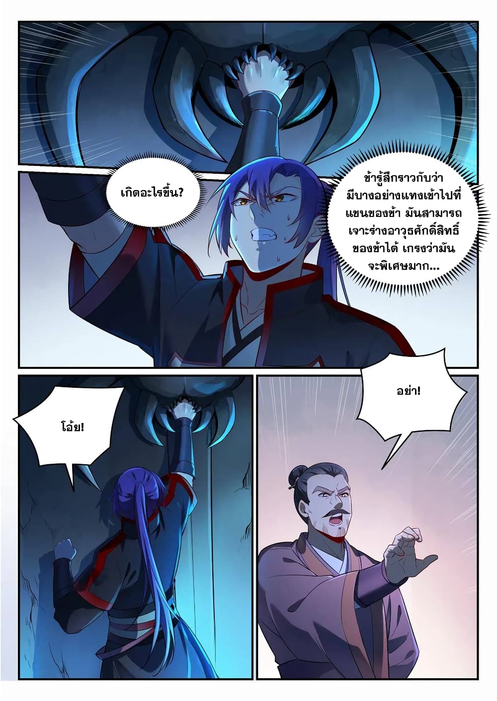 Bailian Chengshen page 3