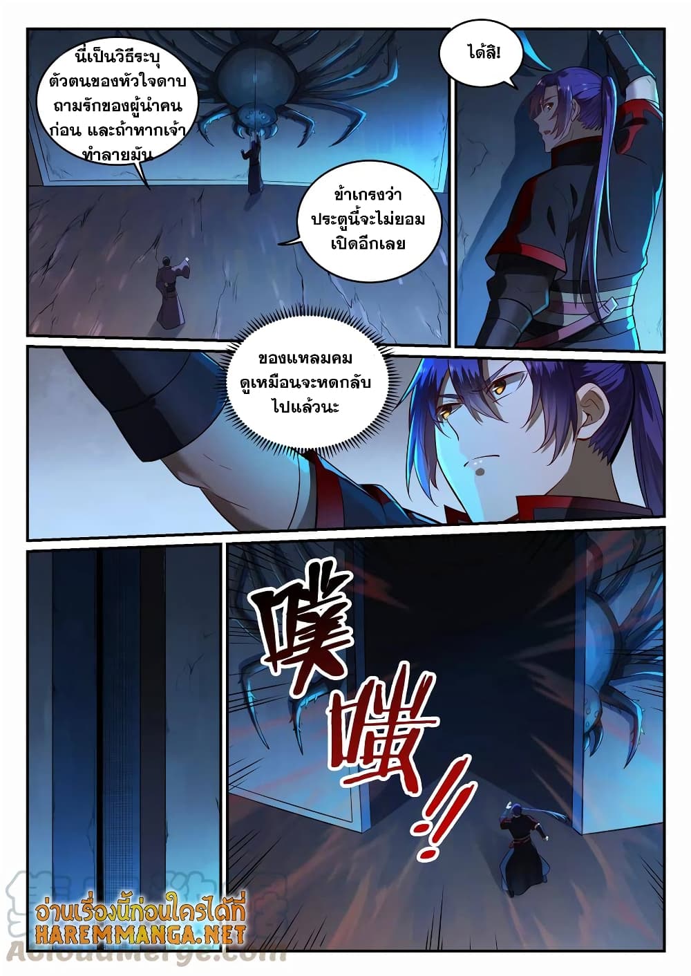 Bailian Chengshen page 4