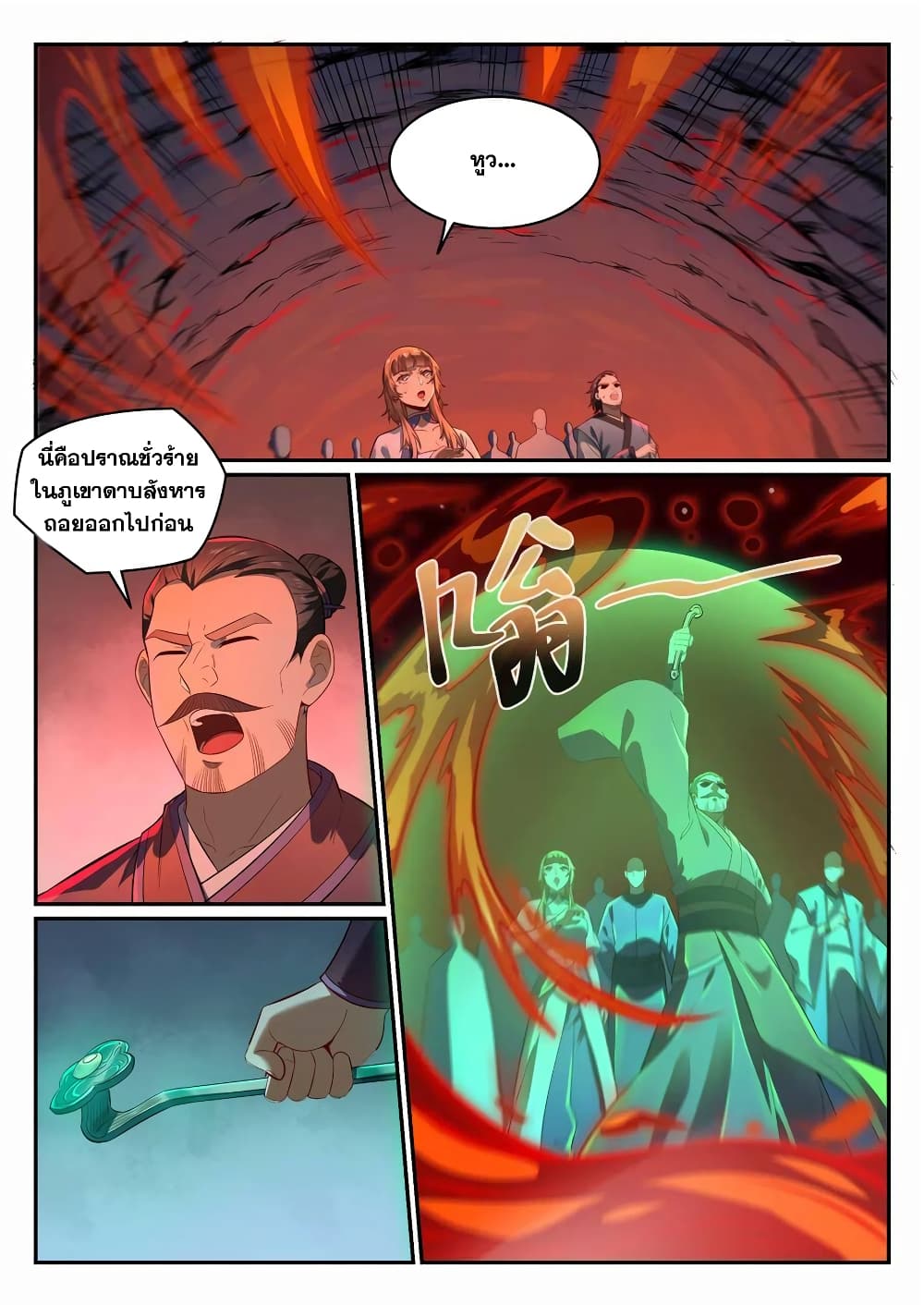 Bailian Chengshen page 5