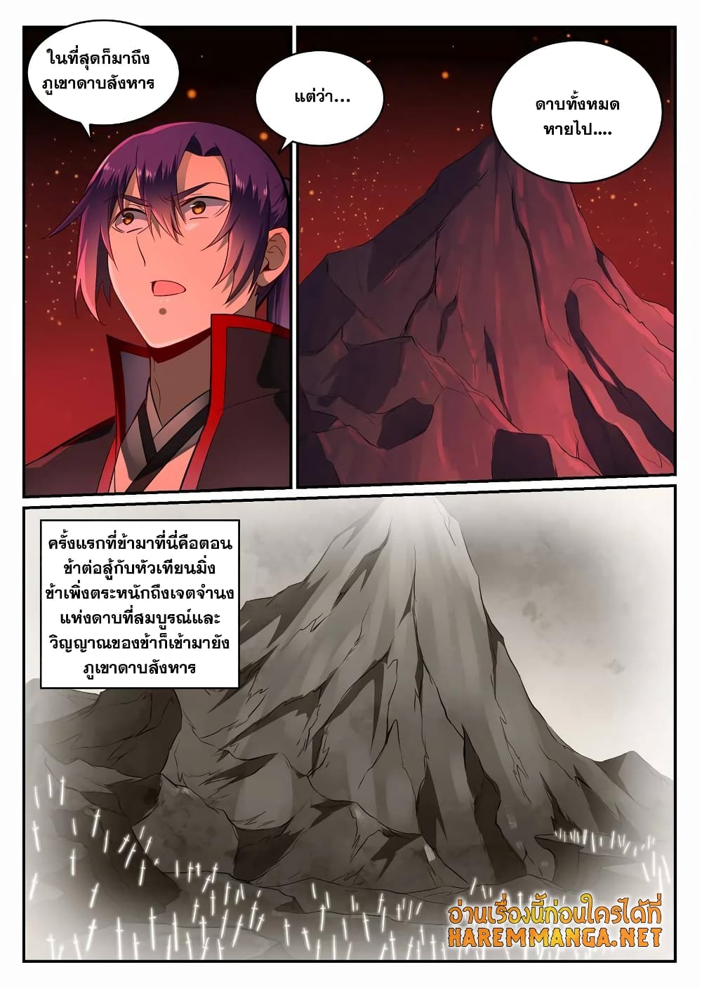 Bailian Chengshen page 8