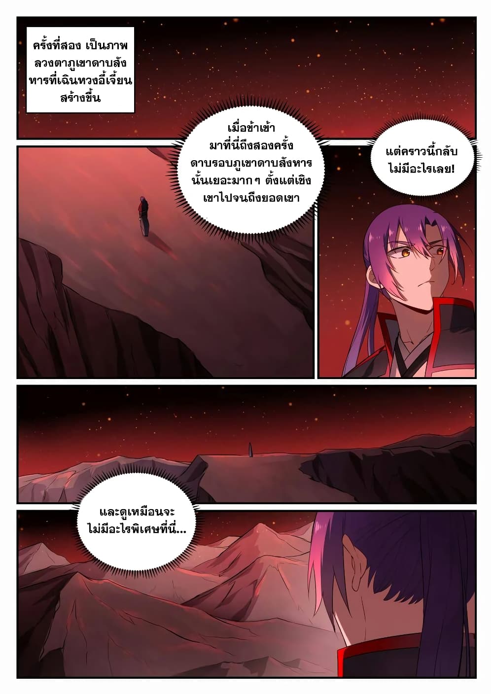 Bailian Chengshen page 9