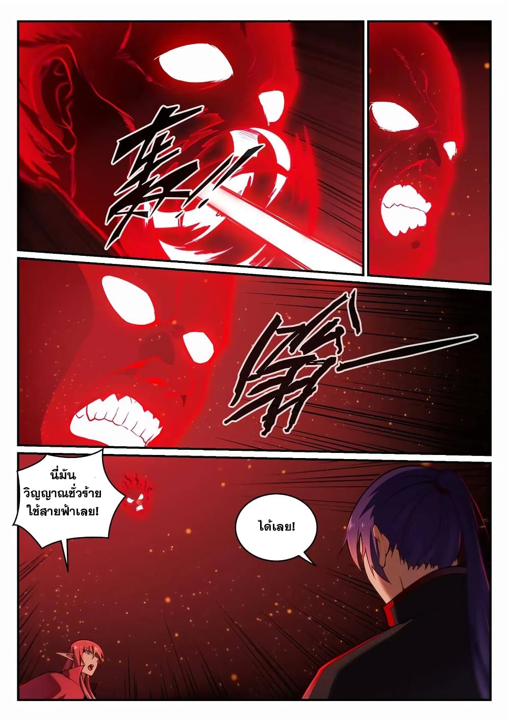 Bailian Chengshen page 5